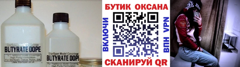 БУТИРАТ вода продажа наркотиков МЕГА как зайти Нерюнгри