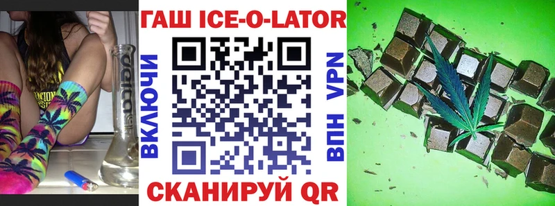 Гашиш Ice-O-Lator Нерюнгри